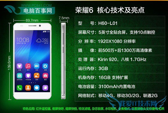 华为荣耀6配置参数