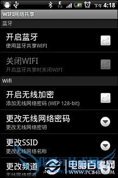 Android无线网络共享设置指南 Android无线网络共享设置指南