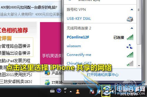 iPhone共享上网 iPhone共享上网