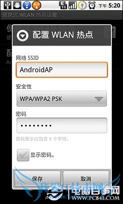 Android无线网络共享设置指南 Android无线网络共享设置指南