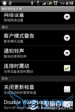 Android无线网络共享设置指南 Android无线网络共享设置指南