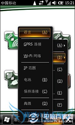 WM设置共享无线上网方法 WM设置共享无线上网方法
