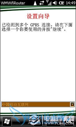 WM设置共享无线上网方法 WM设置共享无线上网方法