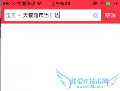天猫超市手机客户端搜令红包口令大全12月1日-12月31日