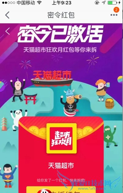 天猫超市手机客户端搜令红包口令大全12月1日-12月31日