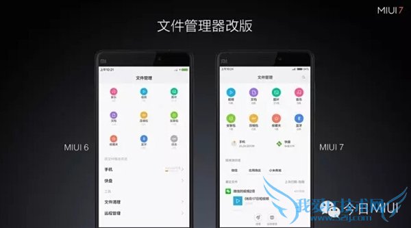 MIUI 7ʲô MIUI 7MIUI 6