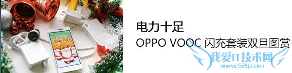:OPPO VOOCжǿ?