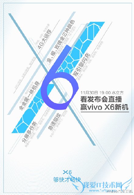 vivo X6发布会视频直播网址 11.30vivo新品发布会图文直播网址