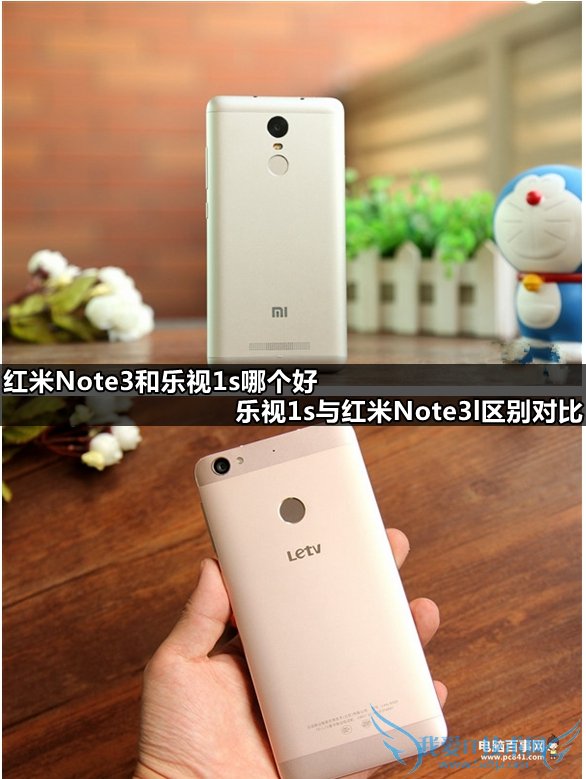 红米Note3和乐视1s哪个好 乐视1s与红米Note3l区别对比