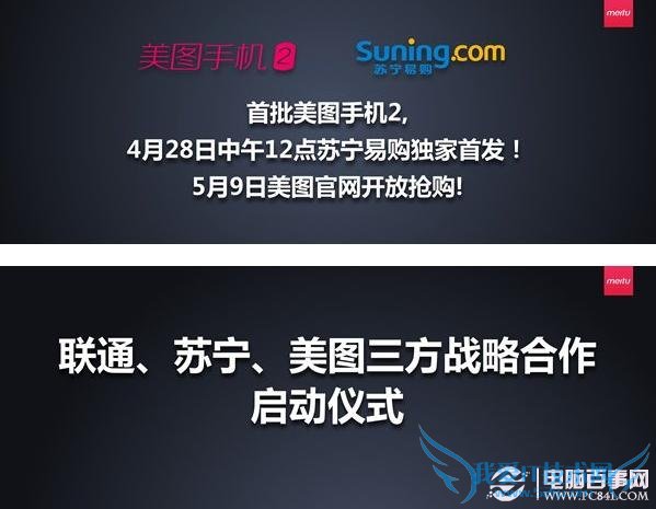 美图手机2发售时间