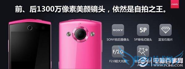 美图手机前后1300万像素