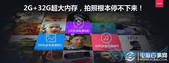 美图手机2超大内存