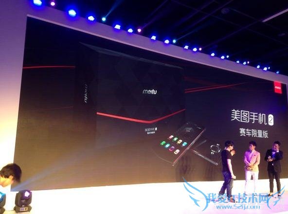 美图2赛车限量款!只售1999台!