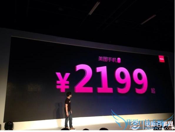 美图2最低售价2199