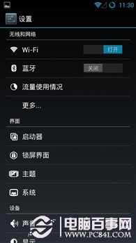 锤子ROM与小米MIUI V5对比 寻找人性化设计