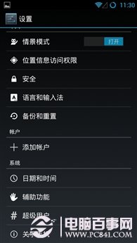 锤子ROM与小米MIUI V5对比 寻找人性化设计