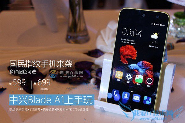 中兴Blade A1配置怎么样 中兴Blade A1参数详情
