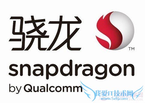 高通骁龙处理器