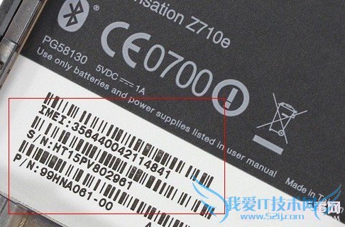 手机电池内标有的IMEI标贴