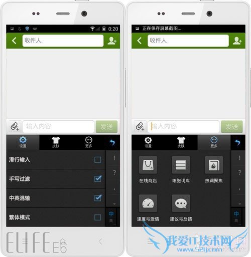 感受指间的魅力 Android手机输入法横评 alt= \
