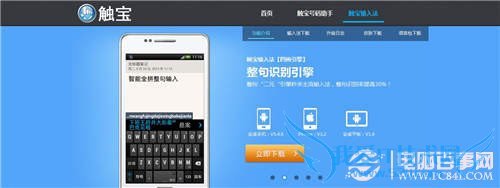 百度输入法、触宝输入法、QQ输入法、搜狗输入法以及讯飞输入法对比横评 手机输入法哪个最好 五大安卓输入法对比评测