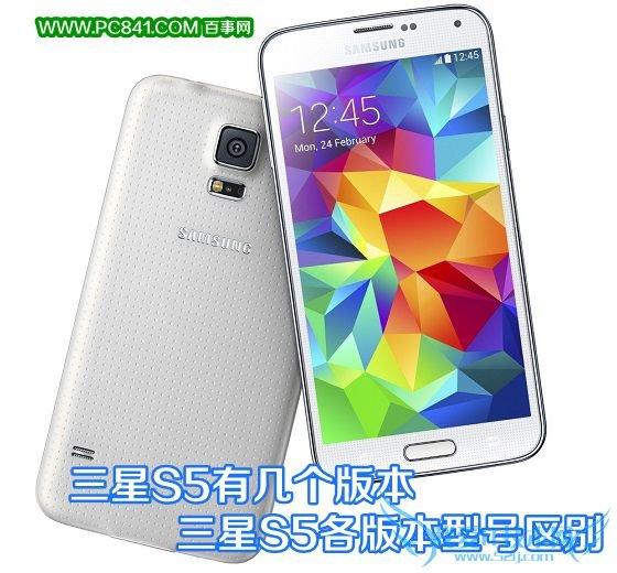 三星S5有几个版本 三星S5各版本型号区别