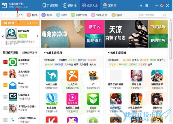 百度连接助手是什么 百度连接助手如何使用方法