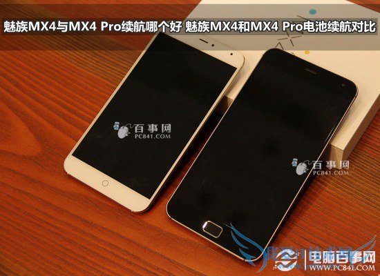 魅族MX4与MX4 Pro续航哪个好 魅族MX4和MX4 Pro电池续航对比