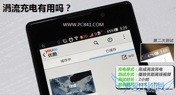 涓流充电有用吗 揭秘涓流充电有必要吗