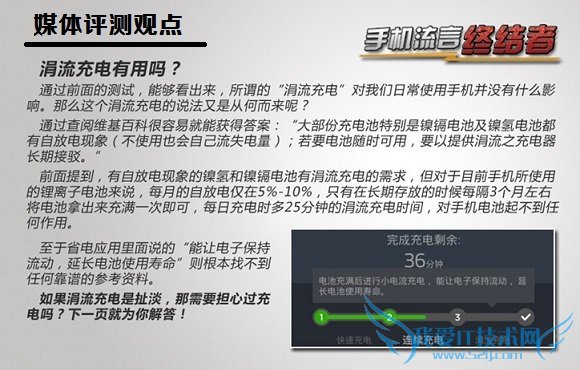 媒体评测观点:涓流充电有用吗