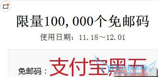 支付宝黑色星期五免邮码是什么?支付宝黑色星期五免邮码怎么用?