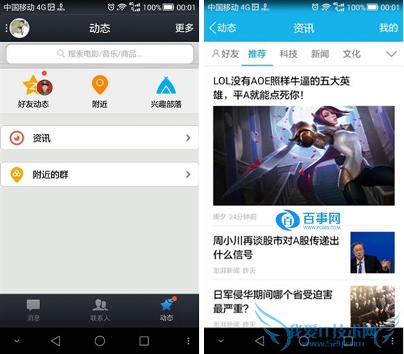 手机QQ 5.9新增了哪些功能?手机QQ 5.9新特性汇总