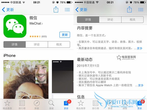 微信6.2.3怎么样 微信6.2.3新特性汇总