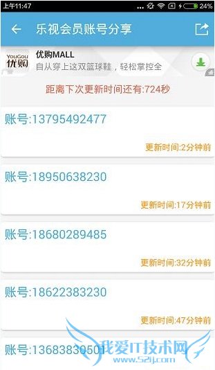 乐视会员账号共享2015.9.25