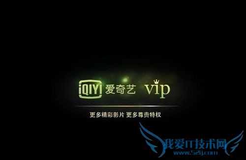 爱奇艺会员账号共享2015.10.10