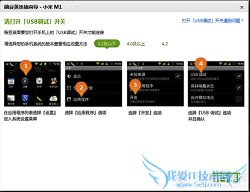 豌豆荚无法连接手机解决方法
