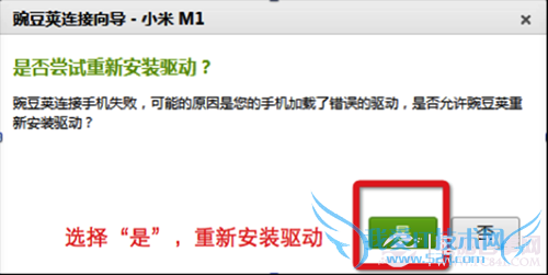 豌豆荚无法连接手机解决方法