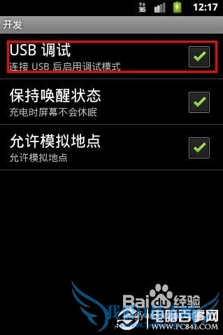 豌豆荚无法连接手机解决方法