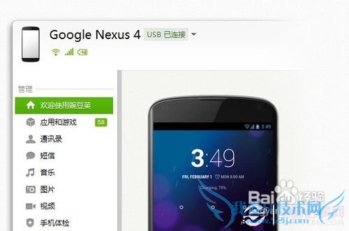 豌豆荚无法连接手机解决方法 电脑百事网