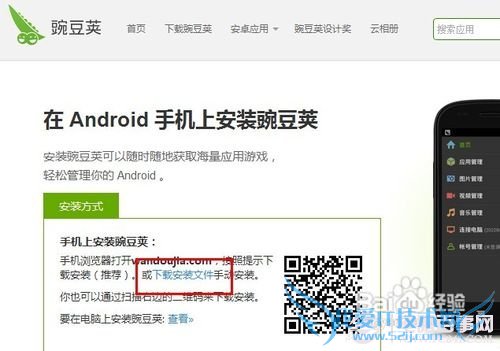 豌豆荚无法连接手机解决方法