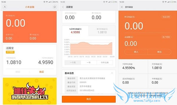 小米活期宝收益率