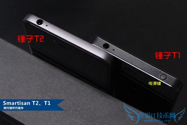 锤子T2和T1哪个好看?锤子T1与T2外观对比图赏