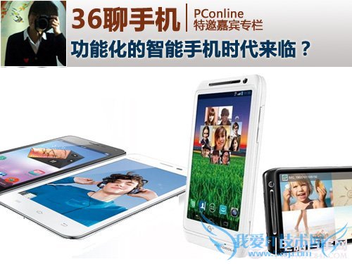 智能手机硬件比拼大降级 功能化成时下智能手机热点 \