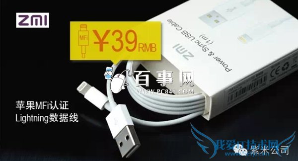 MFi认证是什么 小米Lighting数据线百事网详解(2)