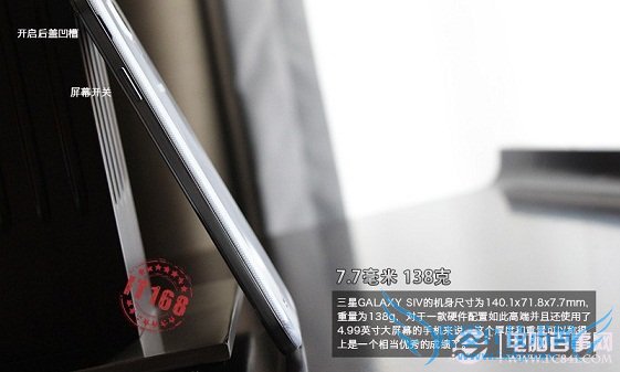 三星GALAXY S4机身尺寸以及重量表现出色 电脑百事网