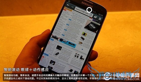 三星Galaxy S4智能滚动眼球+动作感应技术