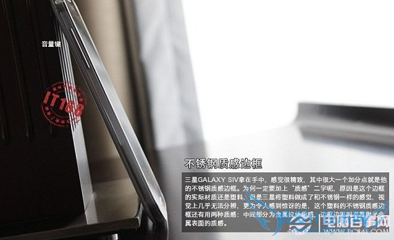 三星GALAXY S4机身侧面设计一流