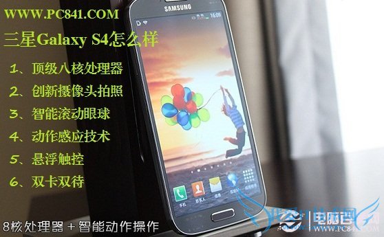三星GALAXY S4怎么样 三星Galaxy S4工程机评测
