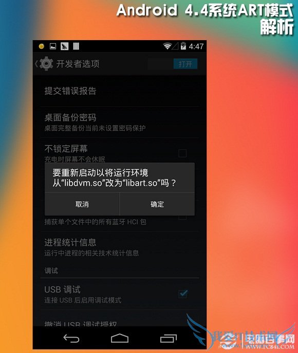 安卓4.4中ART与Dalvik模式可以自由切换。