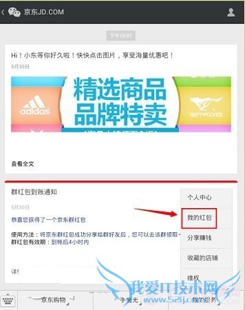 微信京东红包在哪?微信京东红包查看方法